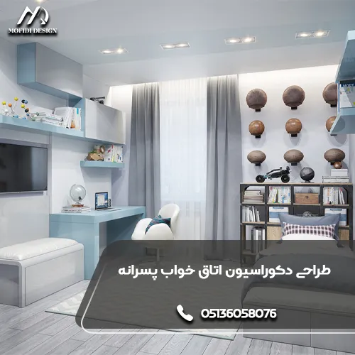 دکوراسیون اتاق خواب پسرانه