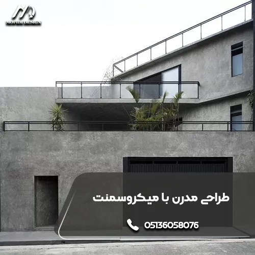 کاربرد میکروسمنت در طراحی مدرن