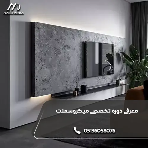 معرفی دوره های تخصصی میکروسمنت